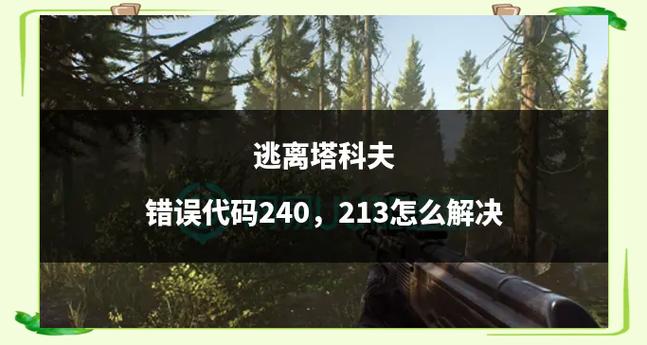 逃离塔科夫代码