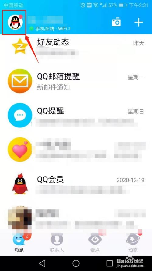 qqid可以改吗