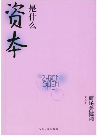 什么叫做资本