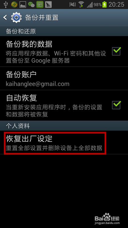 三星恢复出厂设置图标