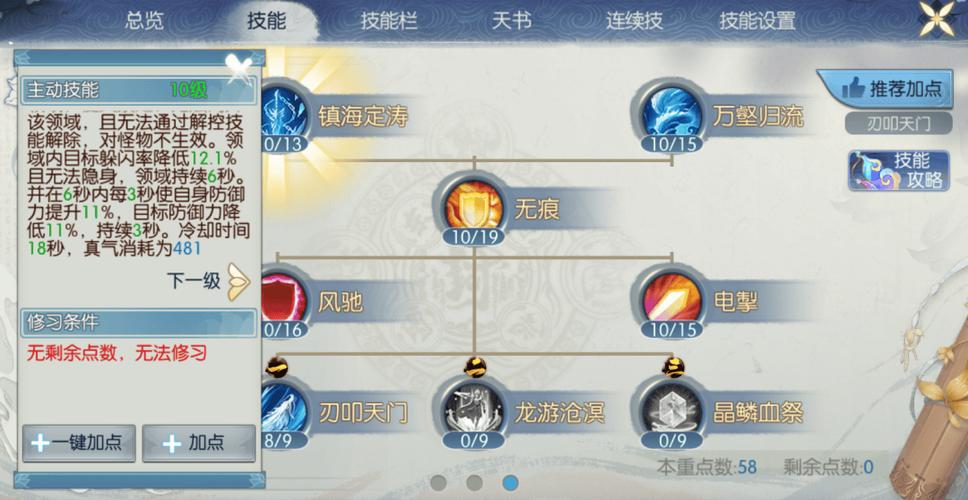 问道天书技能一览表缩略图