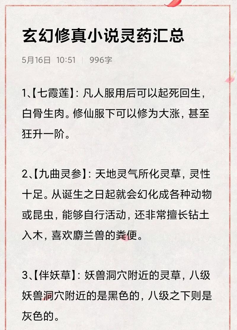 获得修真灵药种子需要做什么