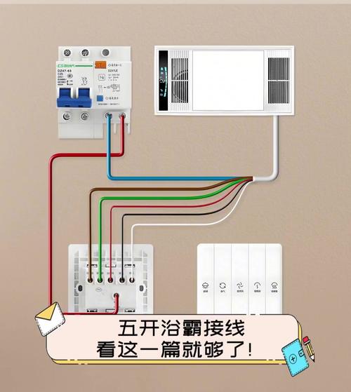 5线浴霸接线方法图解缩略图
