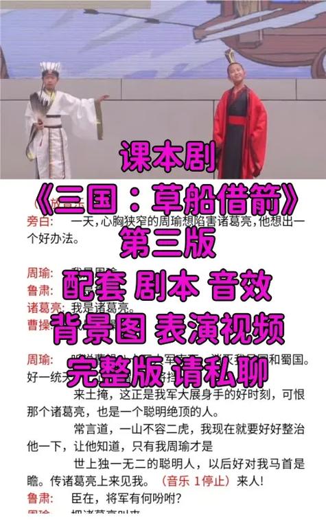 三国演义课本剧剧本