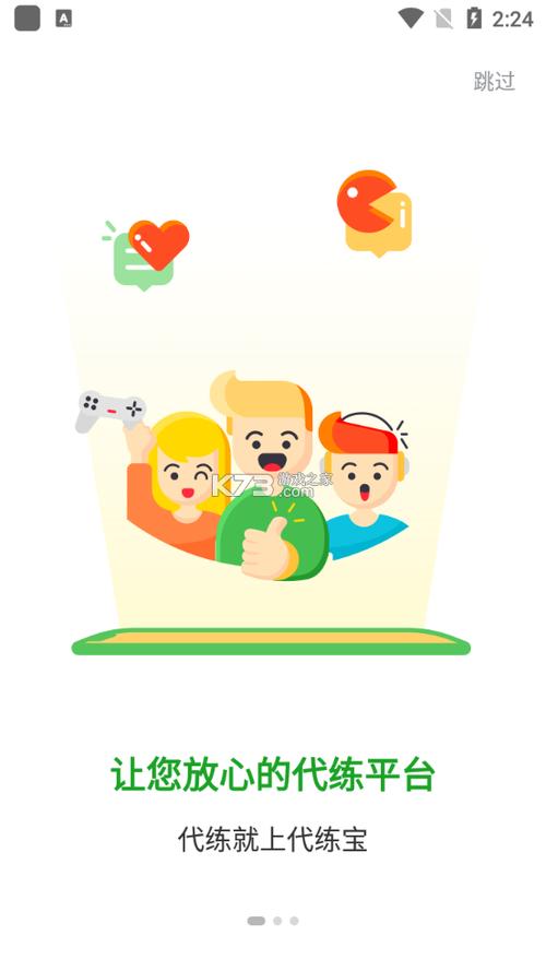 代练宝下载ios最新版