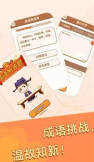 成语小剑剑领红包版截图