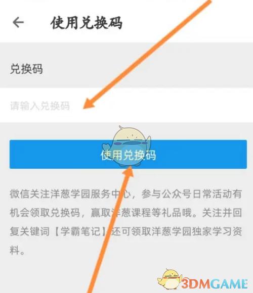 洋葱学院的兑官方换码大全