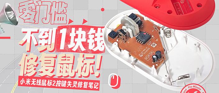 小米鼠标左键不灵敏怎么办