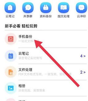 移动云盘在哪里打开