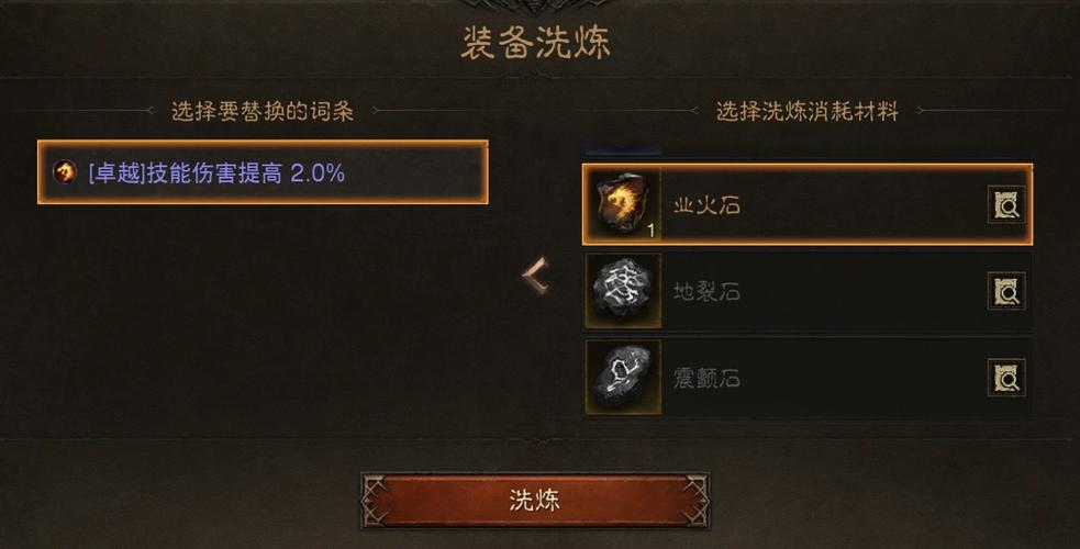 暗黑2如何洗武器图标