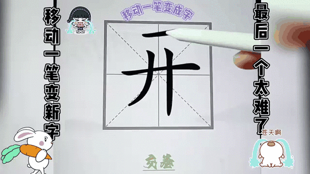 “来”加一笔变新字