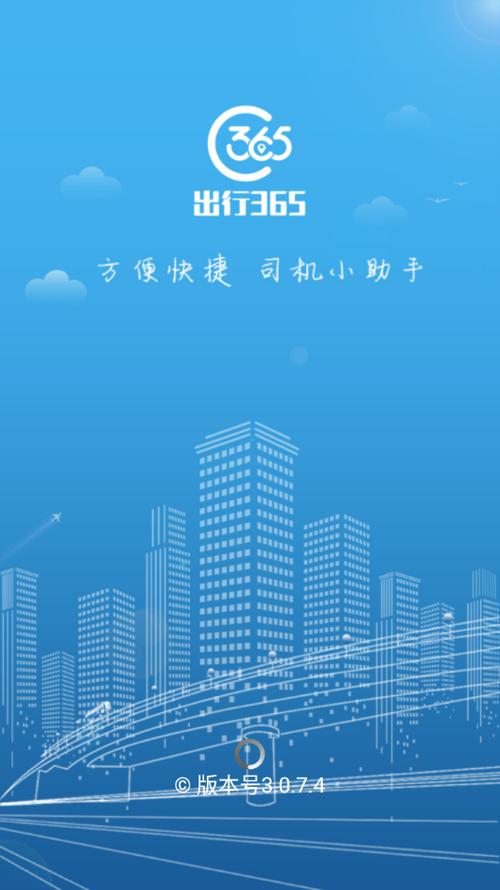 司机助手app下载安装到手机截图