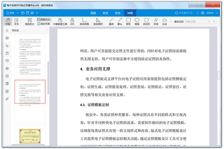 ODF阅读器