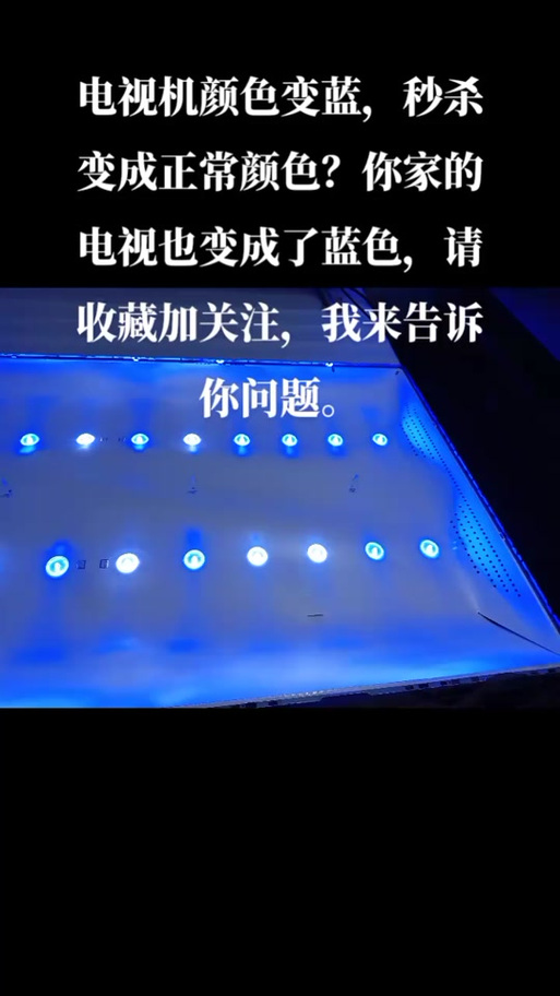 海信蓝屏咋调回来啊