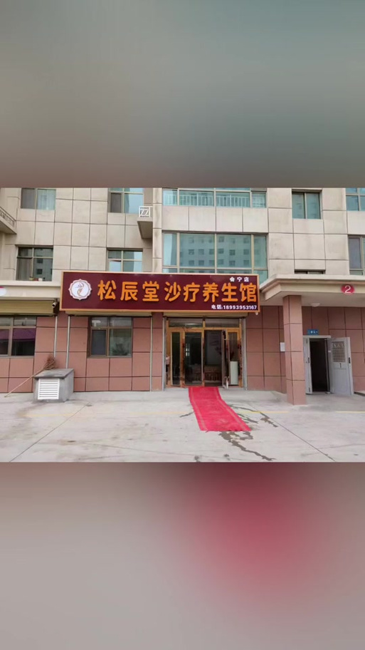 松辰堂沙疗加盟费