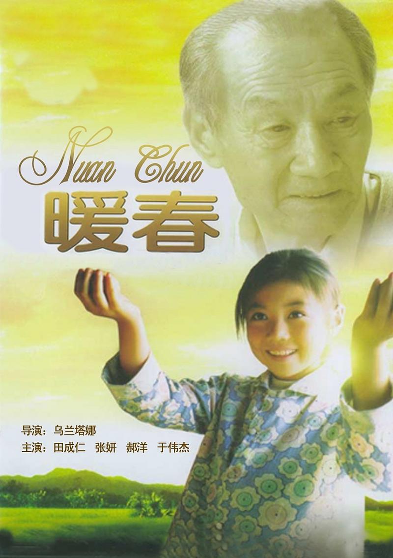 电影暖春的主要内容