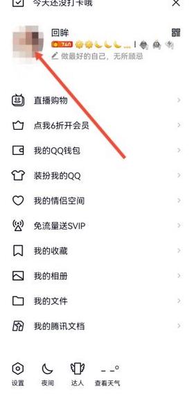 QQ空间空友爱看怎么关