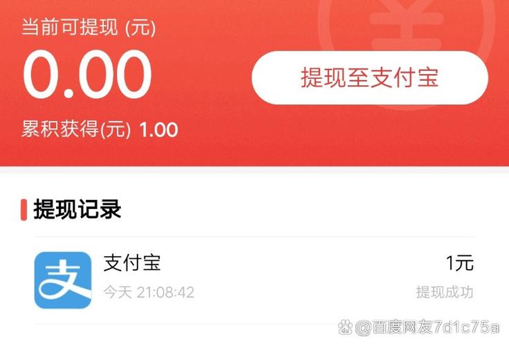 新零用钱一元提现版