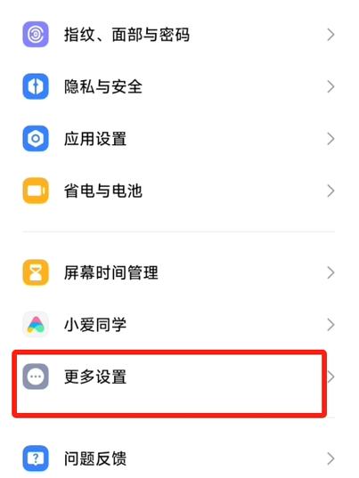 小米手机怎么信任应用游戏截图