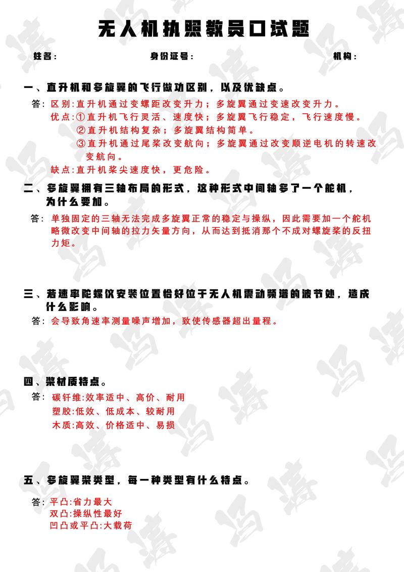 多旋翼无人机教员考试内容