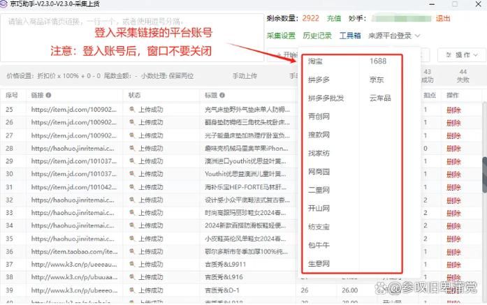 京东没有解绑只有停用吗