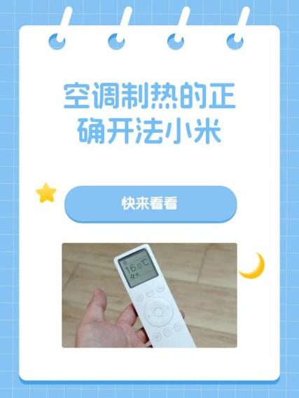 小米开不了空调的常见问题