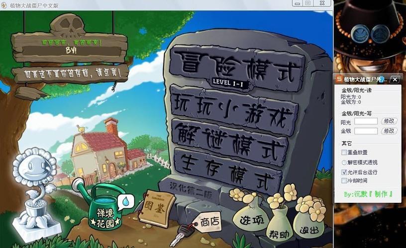 植物大战僵尸汉化补丁包弄崩溃了