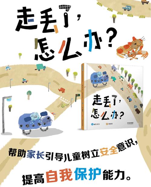 如何防止儿童走丢