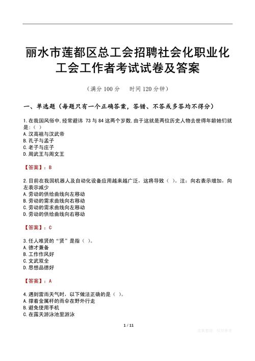 工会考试必背300题