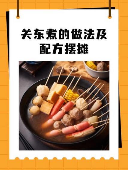 关东煮最简单的做法