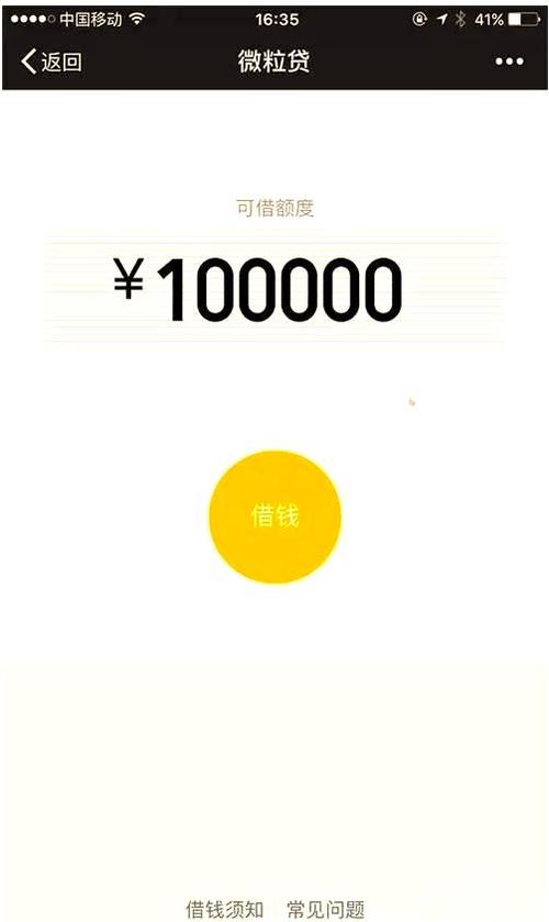 微粒贷赚钱是真的吗图标