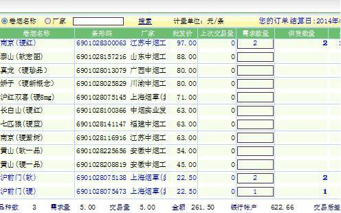 中国烟草网上订烟平台