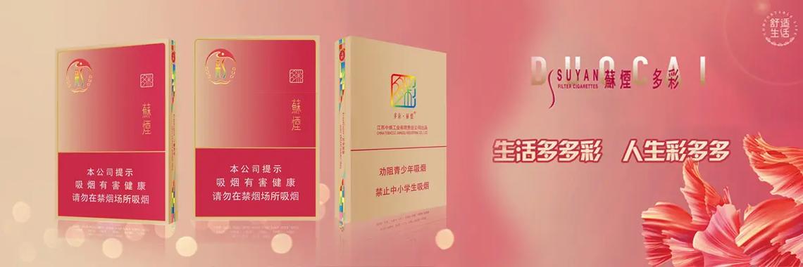 彩苏苏烟多少钱一包