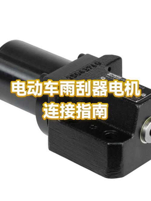 电动车雨刮器安装教程缩略图