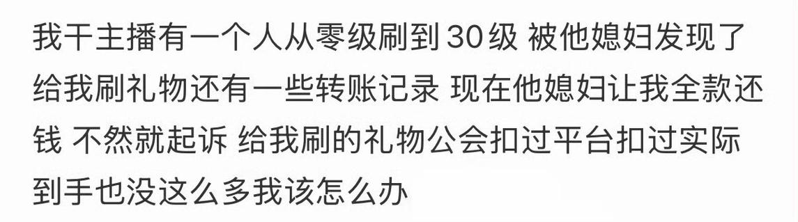 给主播刷礼物的钱能要回来吗