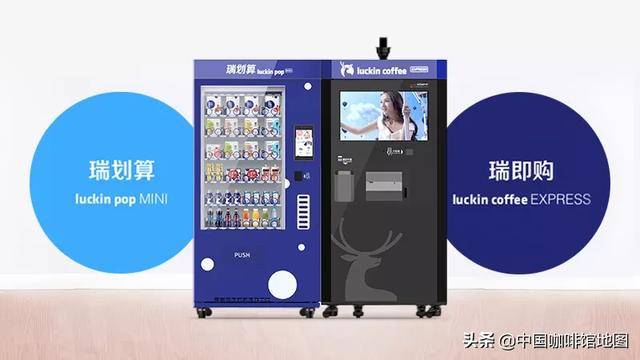 瑞幸无人咖啡机加盟图标
