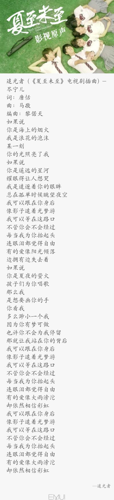 《追光者》歌词