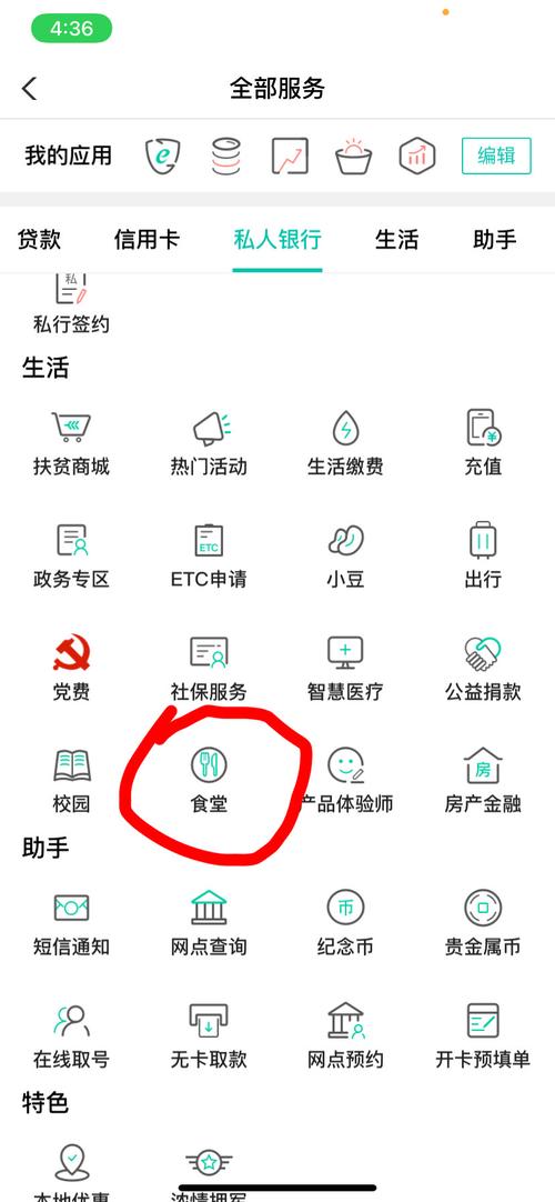 农业银行怎么绑定智慧食堂缩略图