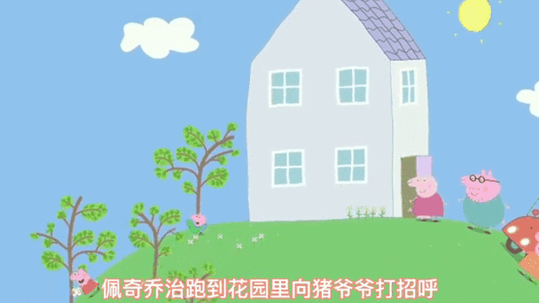 小猪佩奇第一季目录图片