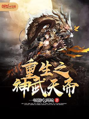 神武天帝