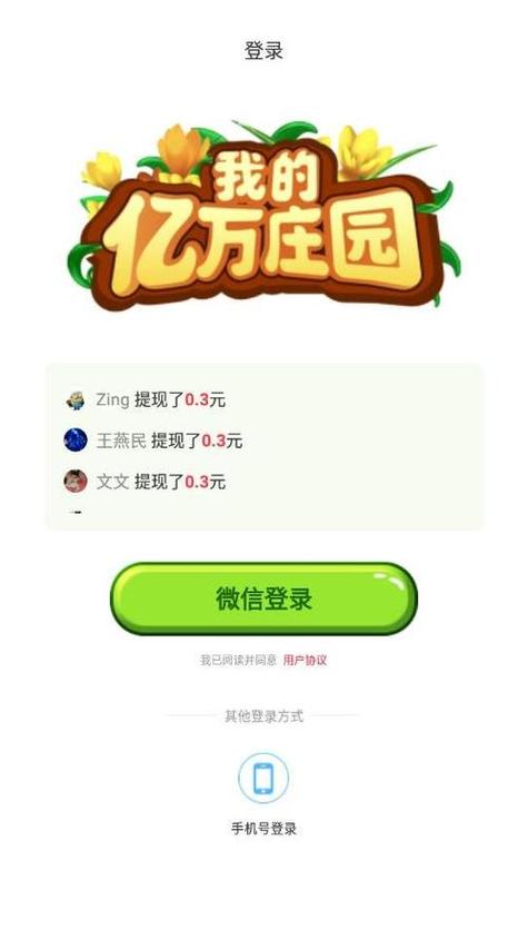 我的庄园红包版下载