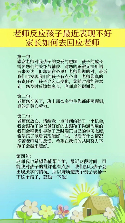 考的差怎么回答老师