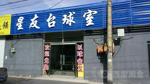 台球室取名免费