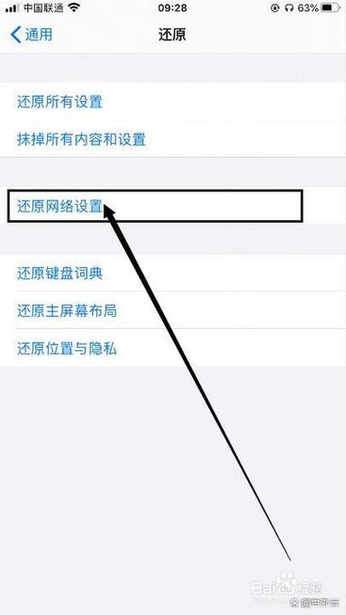 红米手机如何还原网络设置
