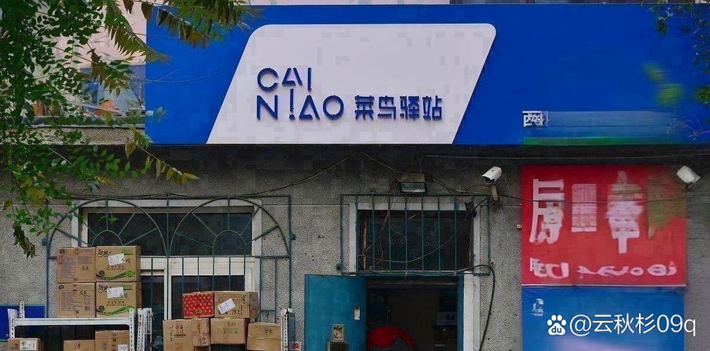 菜鸟驿站怎么挣钱图标