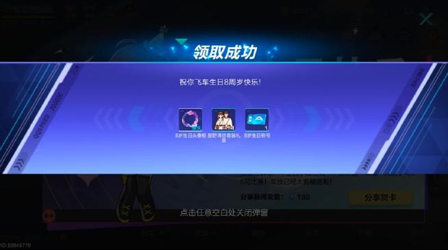 QQ飞车手游生日礼包