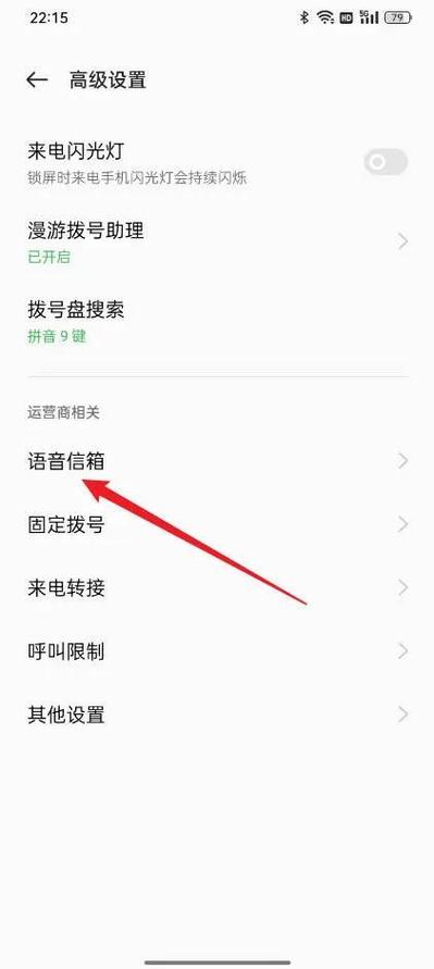 oppo手机怎么关闭电话语音播报