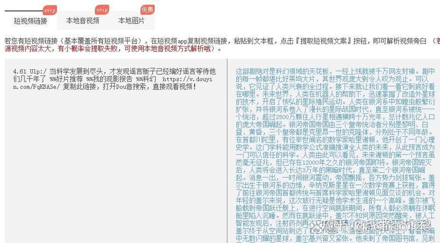 怎么把抖音视频转换成文字