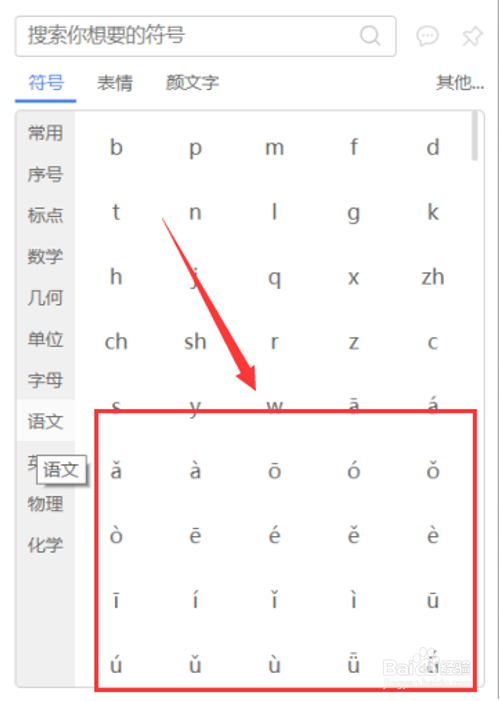 手机上如何打拼音声调