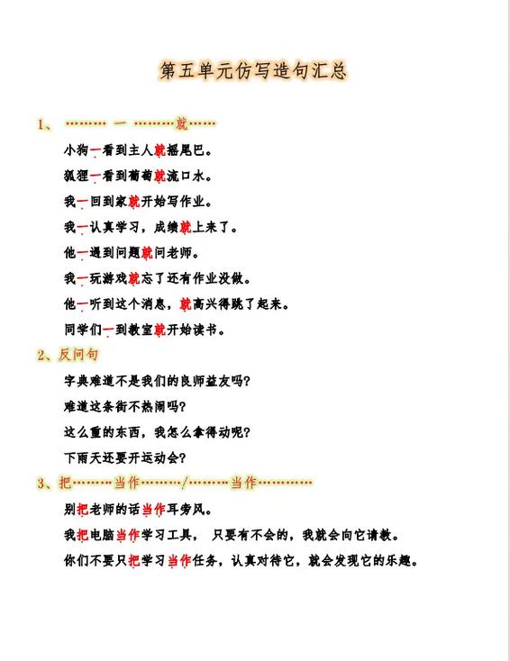仿写句子大全截图